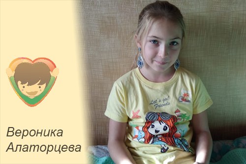 Вероника Алаторцева